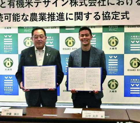 持続可能な農業で協定 有機米デザインと大崎市