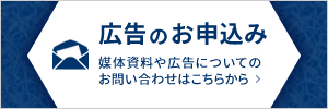 広告のお申込み