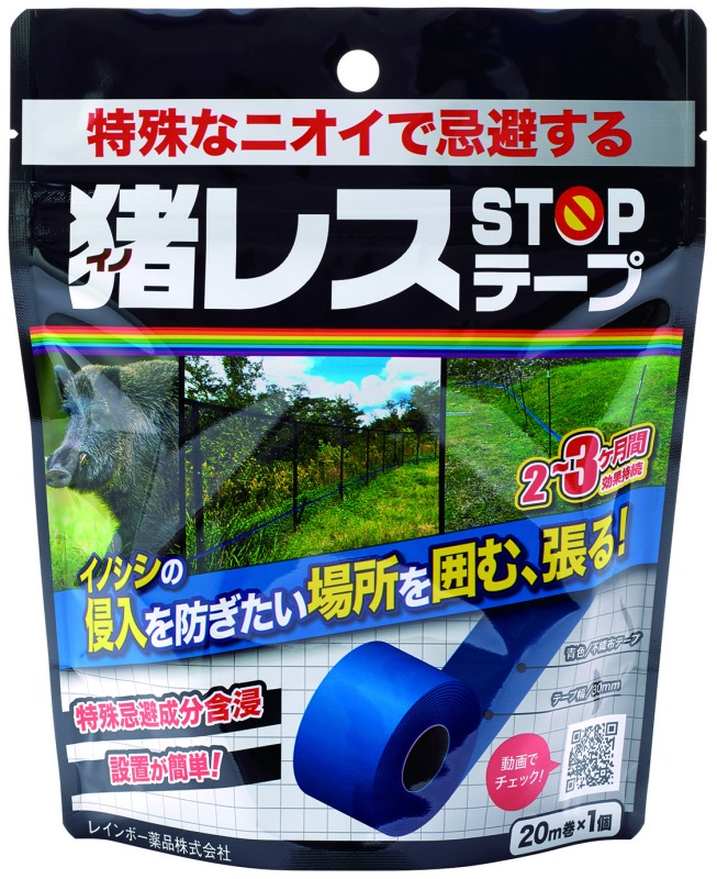 レインボー薬品 イノシシ忌避材期待 テープで囲み、張るだけ